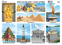 M713 Siete maravillas del mundo antiguo (25 pzas)
